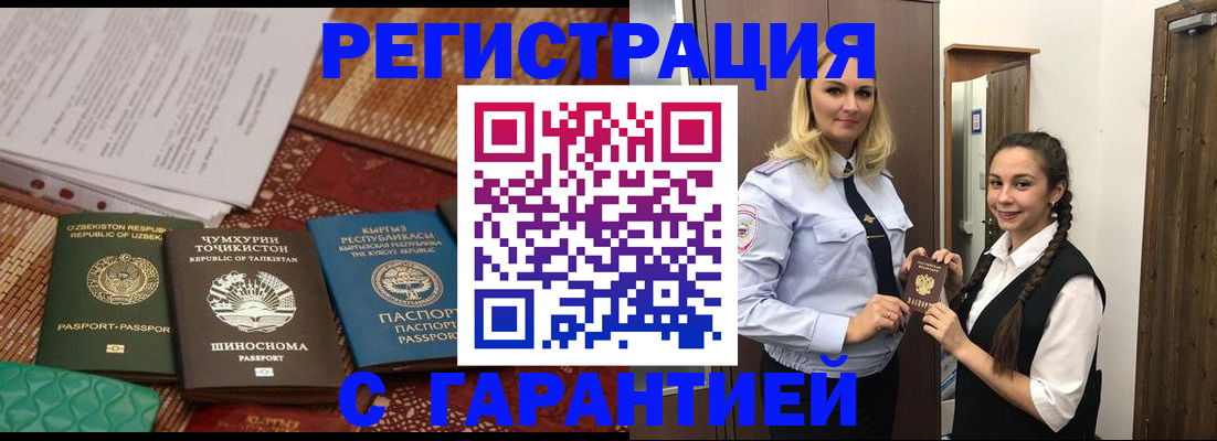 временная регистрация 2025 в Электрогорске