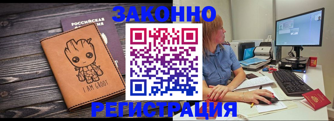 прописка в Электрогорске