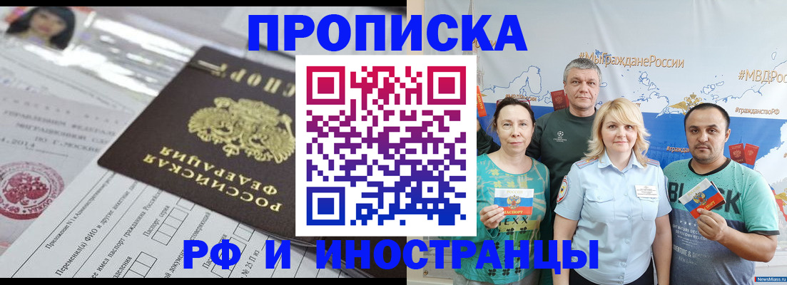 прописка законно в Электрогорске