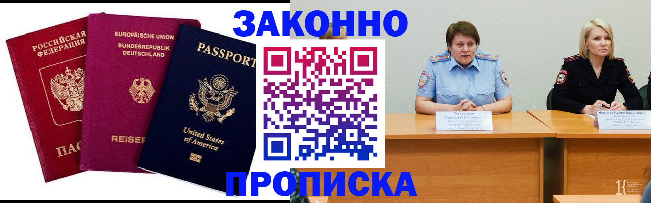 прописка регистрация в Электрогорске