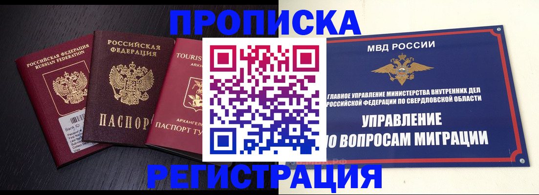 временная регистрация недорого в Электрогорске