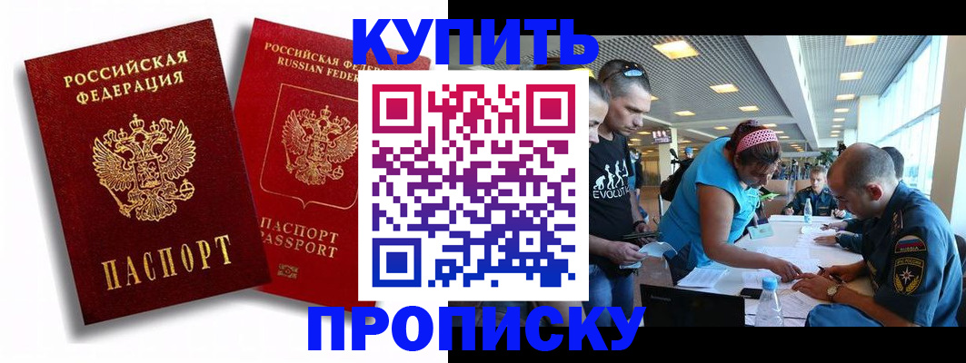прописка паспорт в Электрогорске